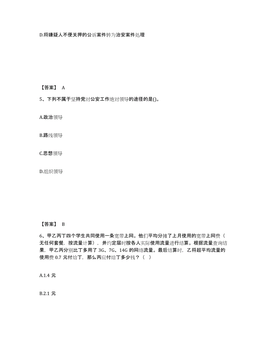 备考2025河北省保定市蠡县公安警务辅助人员招聘题库附答案（典型题）_第3页