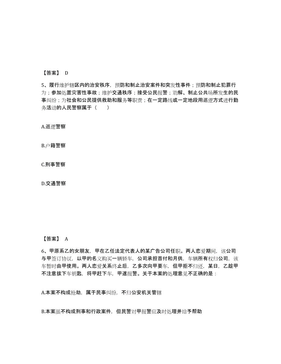 备考2025吉林省吉林市船营区公安警务辅助人员招聘题库及答案_第3页