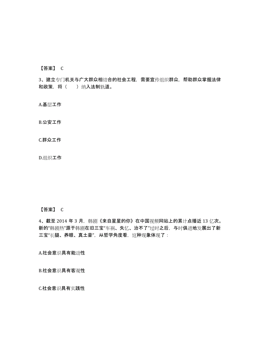 备考2025安徽省淮南市大通区公安警务辅助人员招聘通关考试题库带答案解析_第2页