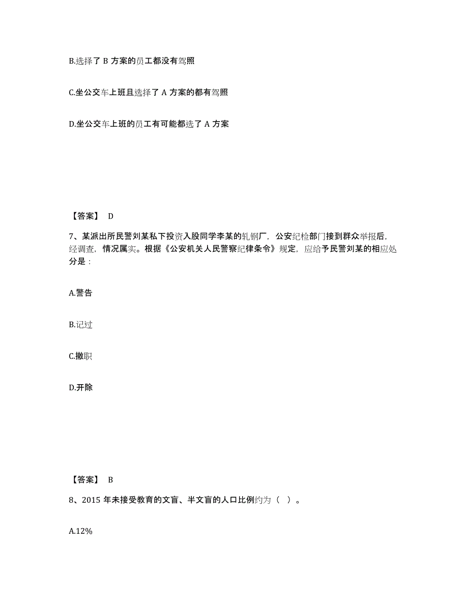 备考2025安徽省淮南市大通区公安警务辅助人员招聘通关考试题库带答案解析_第4页