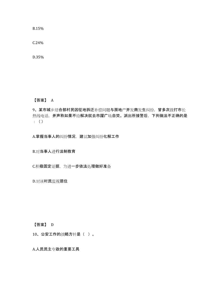 备考2025安徽省淮南市大通区公安警务辅助人员招聘通关考试题库带答案解析_第5页