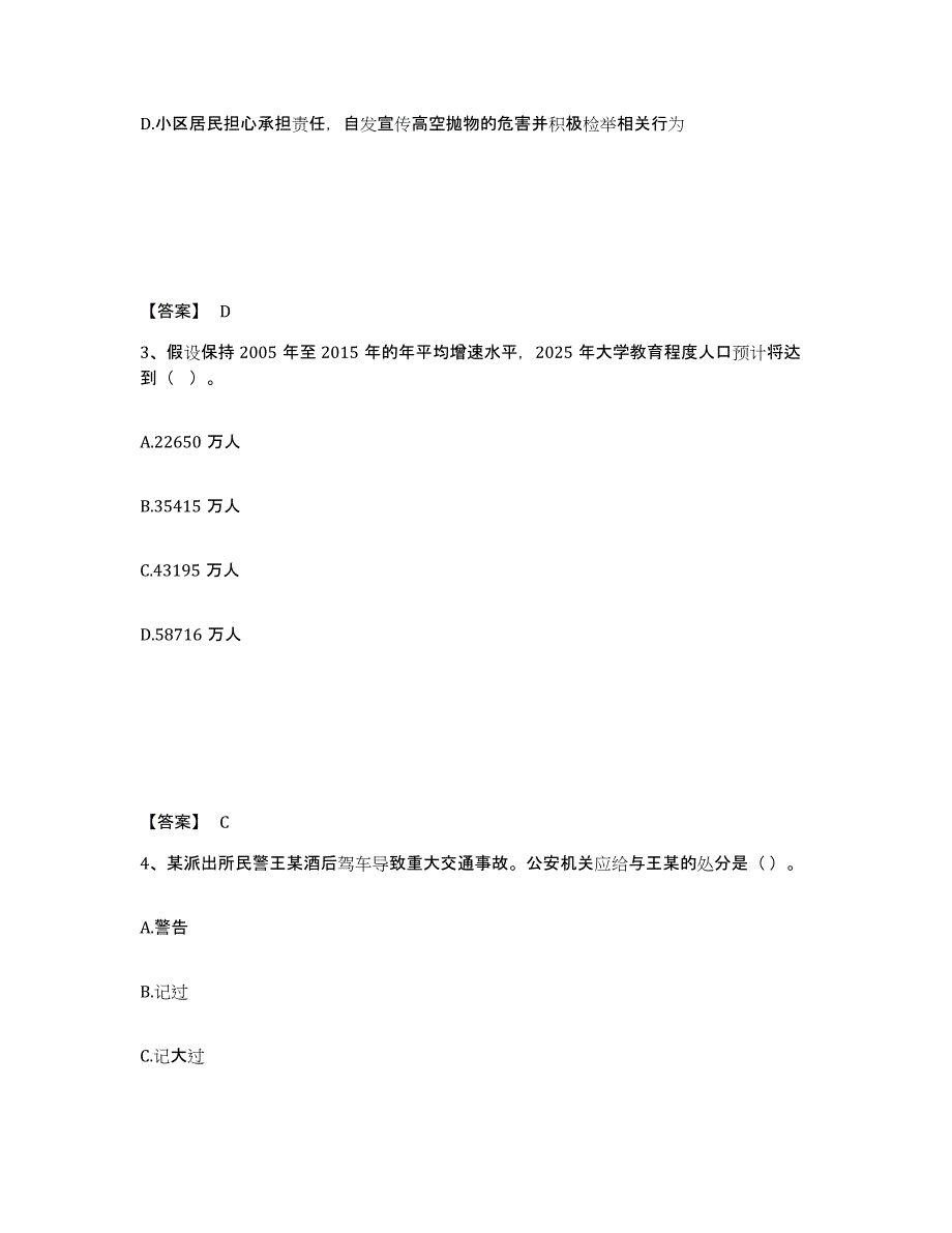 备考2025江西省鹰潭市余江县公安警务辅助人员招聘题库附答案（典型题）_第2页