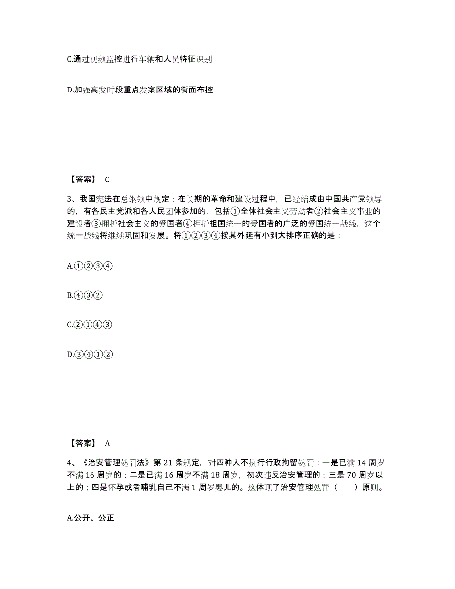 备考2025山东省淄博市桓台县公安警务辅助人员招聘能力测试试卷A卷附答案_第2页