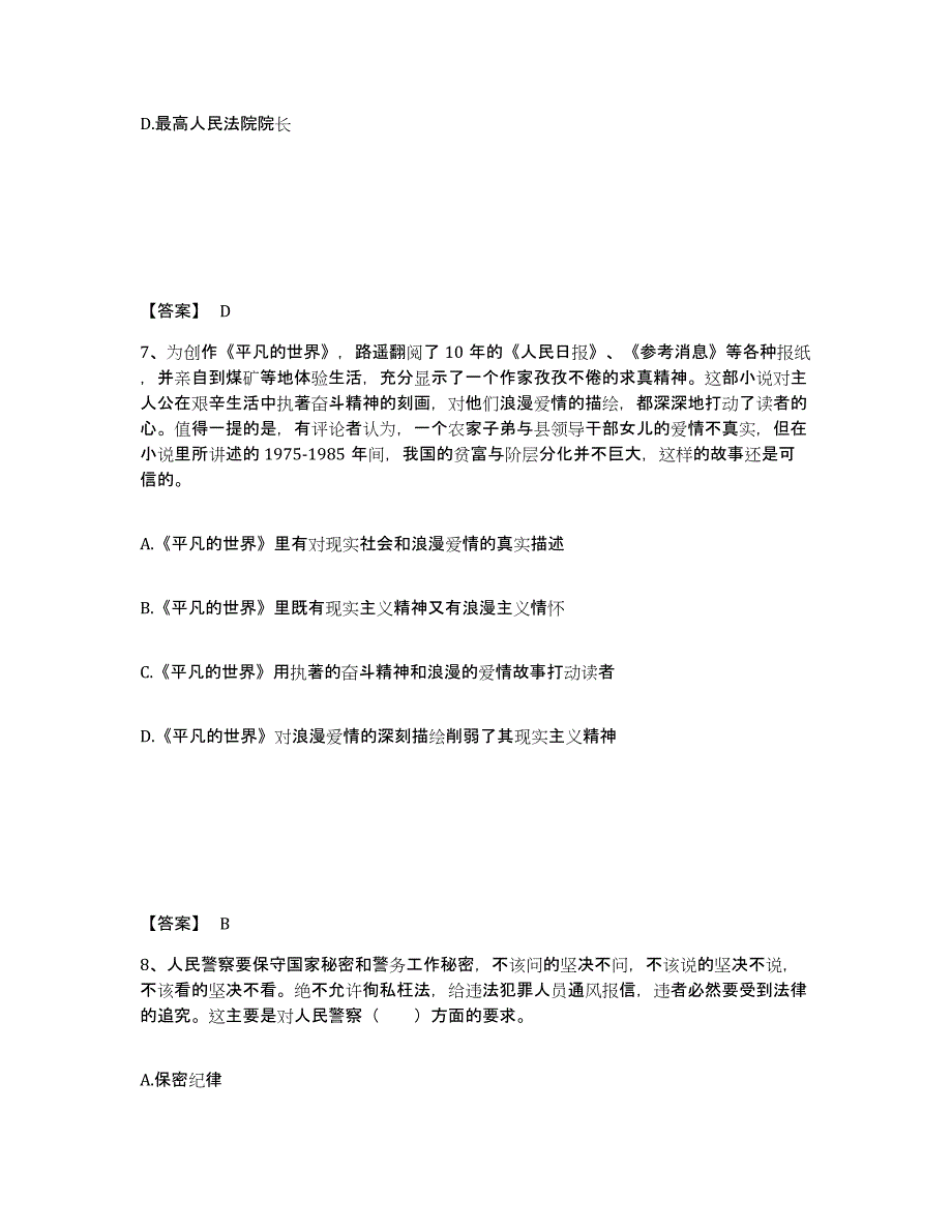 备考2025江苏省连云港市连云区公安警务辅助人员招聘考前冲刺模拟试卷A卷含答案_第4页