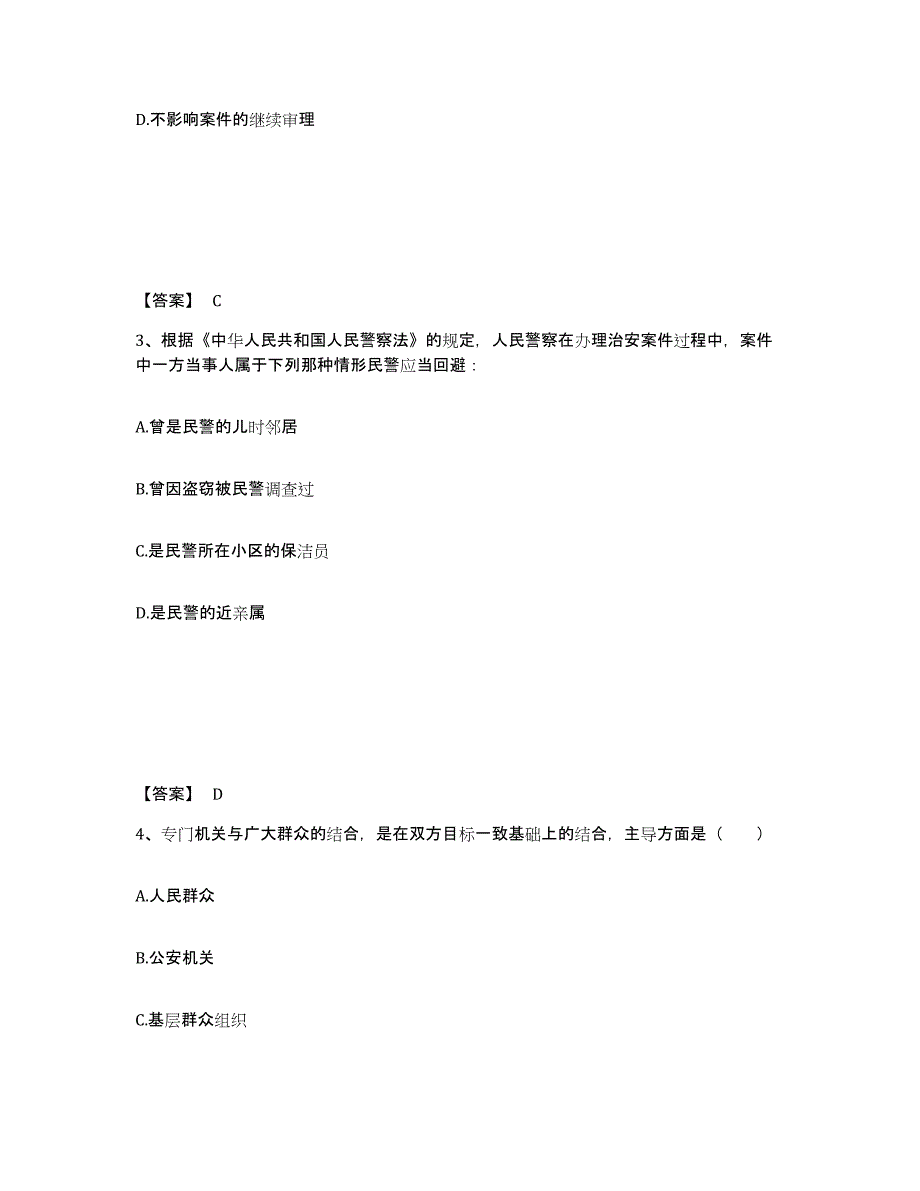 备考2025山西省太原市阳曲县公安警务辅助人员招聘能力检测试卷B卷附答案_第2页