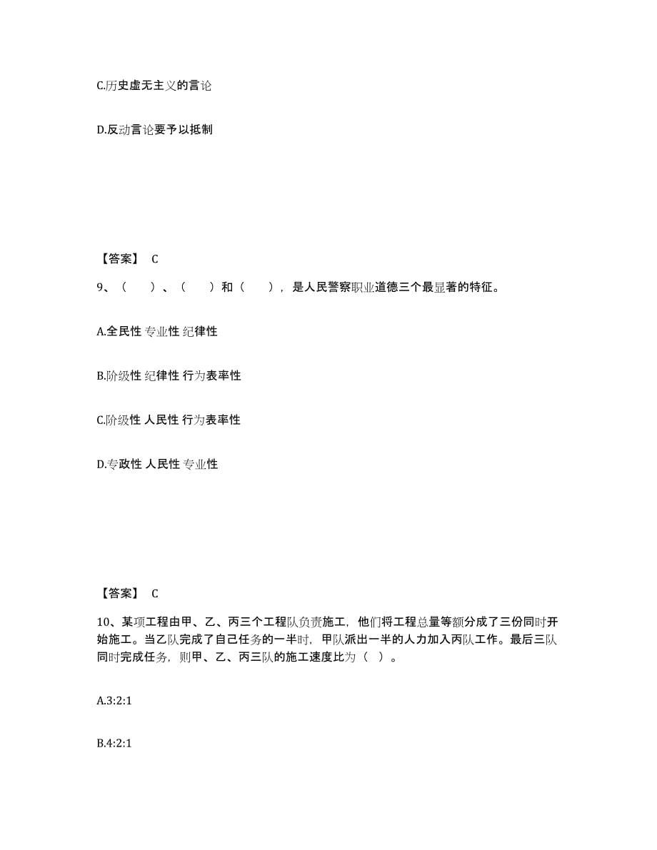 备考2025山西省太原市阳曲县公安警务辅助人员招聘能力检测试卷B卷附答案_第5页