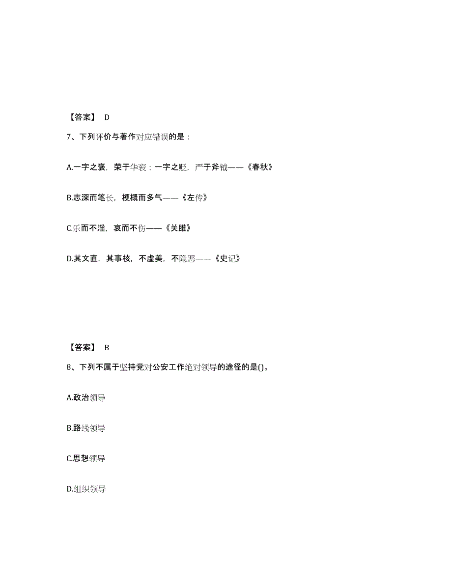 备考2025内蒙古自治区通辽市科尔沁左翼中旗公安警务辅助人员招聘典型题汇编及答案_第4页