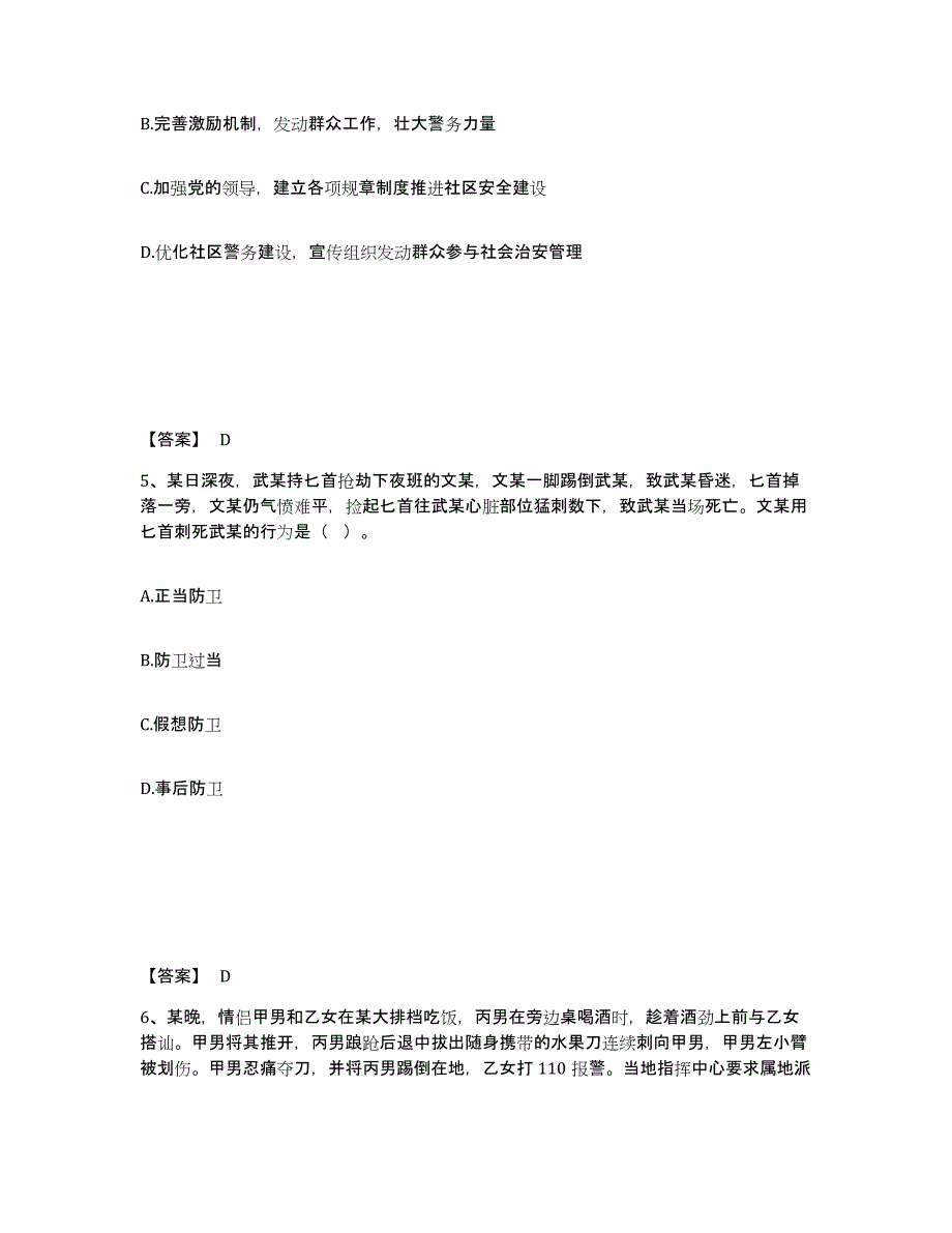 备考2025内蒙古自治区赤峰市敖汉旗公安警务辅助人员招聘考试题库_第3页