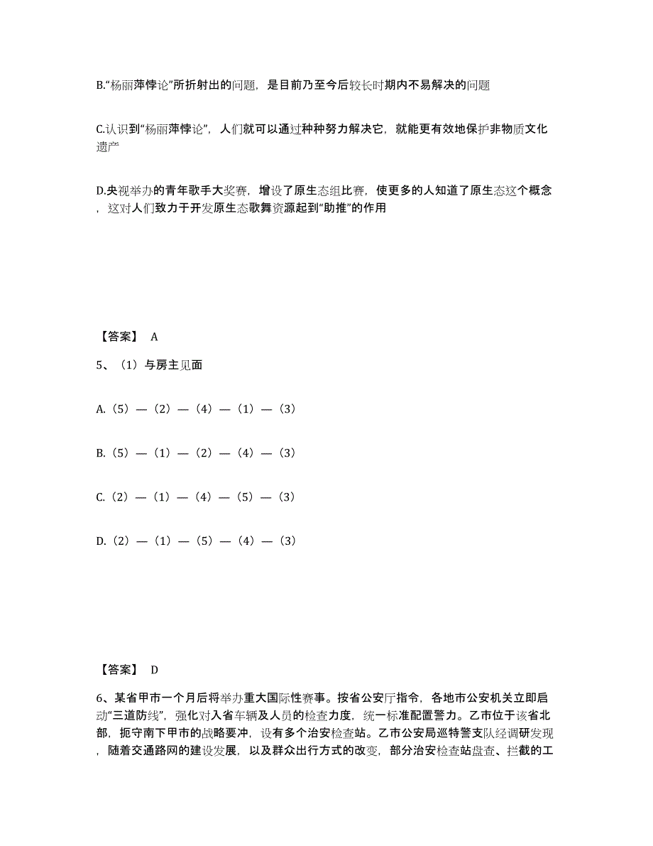 备考2025吉林省延边朝鲜族自治州敦化市公安警务辅助人员招聘能力提升试卷B卷附答案_第3页