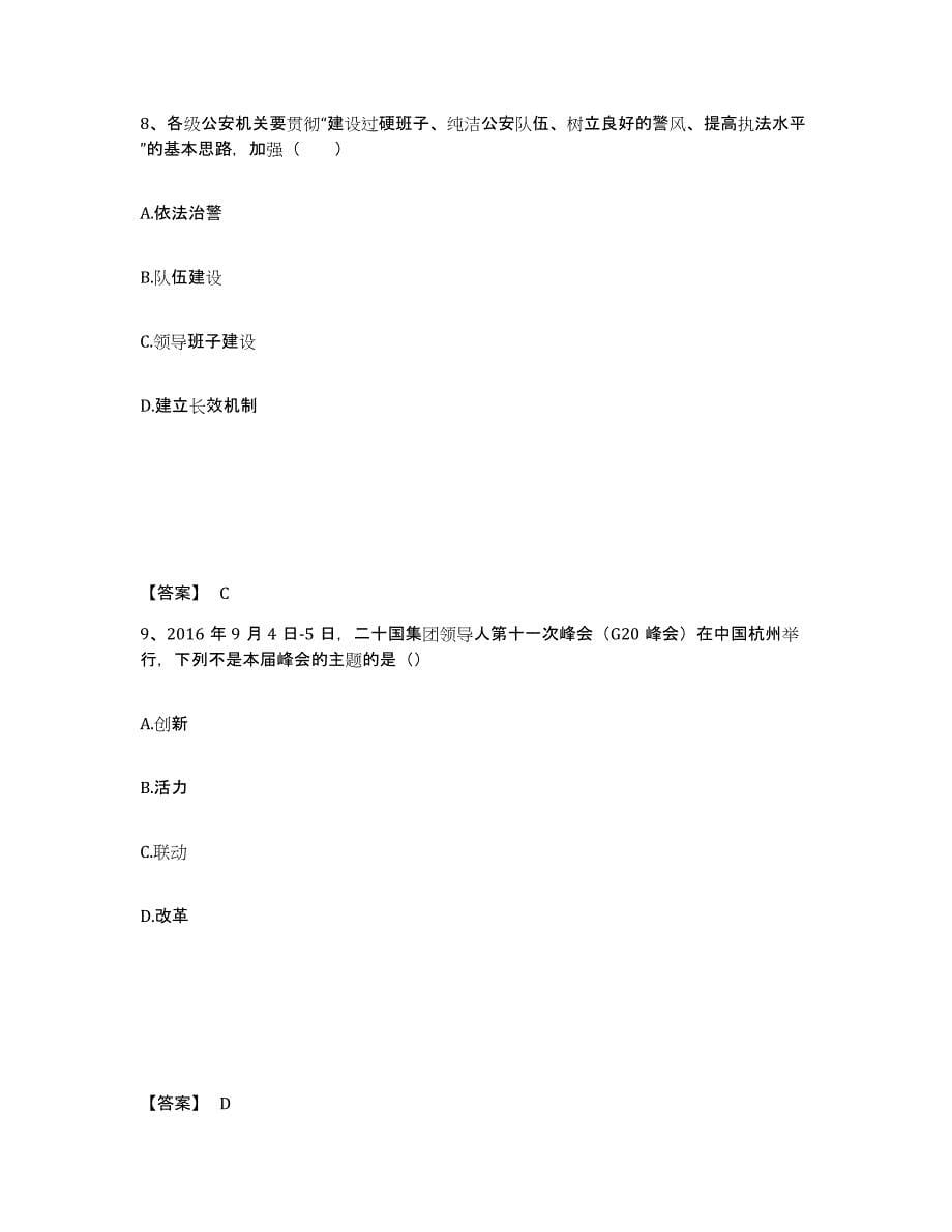 备考2025吉林省延边朝鲜族自治州敦化市公安警务辅助人员招聘能力提升试卷B卷附答案_第5页