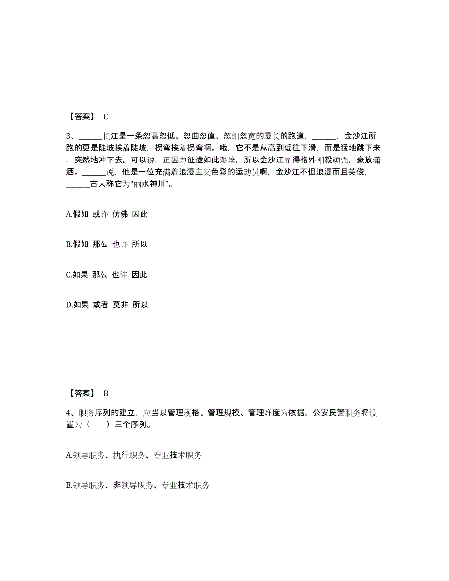 备考2025山东省威海市荣成市公安警务辅助人员招聘自我检测试卷B卷附答案_第2页