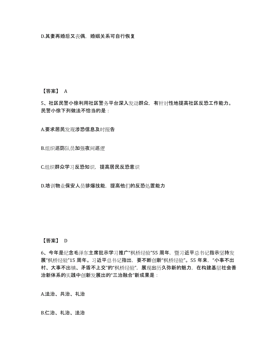 备考2025广西壮族自治区贺州市昭平县公安警务辅助人员招聘通关题库(附答案)_第3页