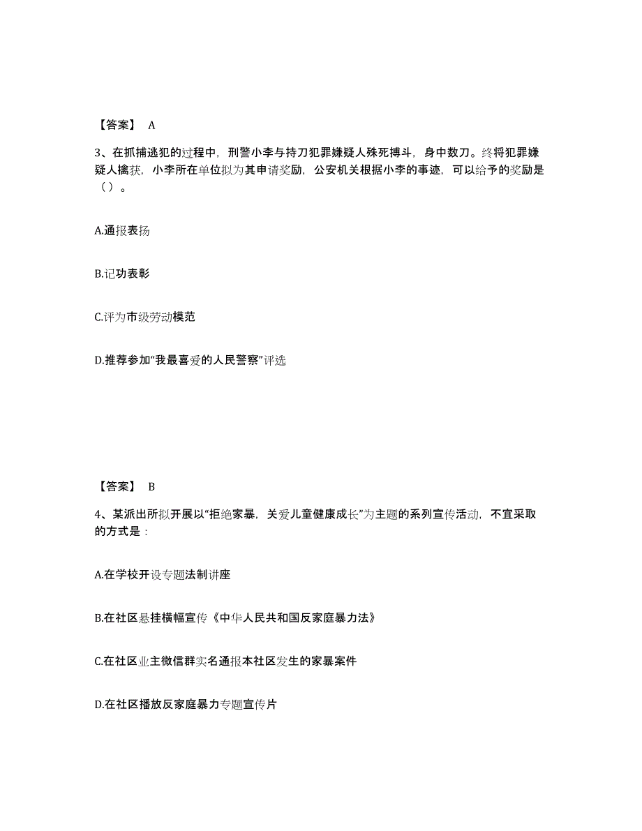 备考2025吉林省白山市长白朝鲜族自治县公安警务辅助人员招聘能力提升试卷B卷附答案_第2页