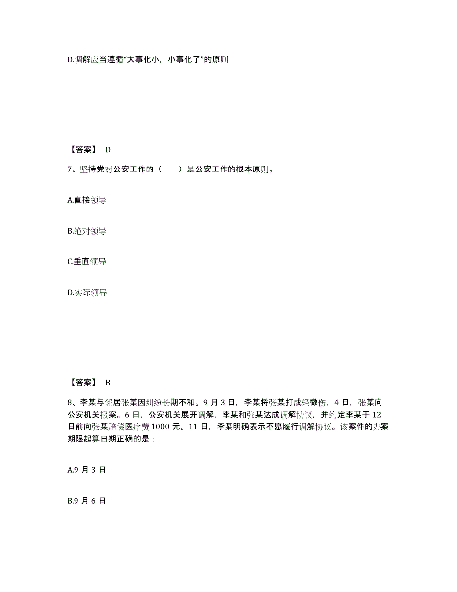 备考2025四川省达州市渠县公安警务辅助人员招聘能力检测试卷A卷附答案_第4页