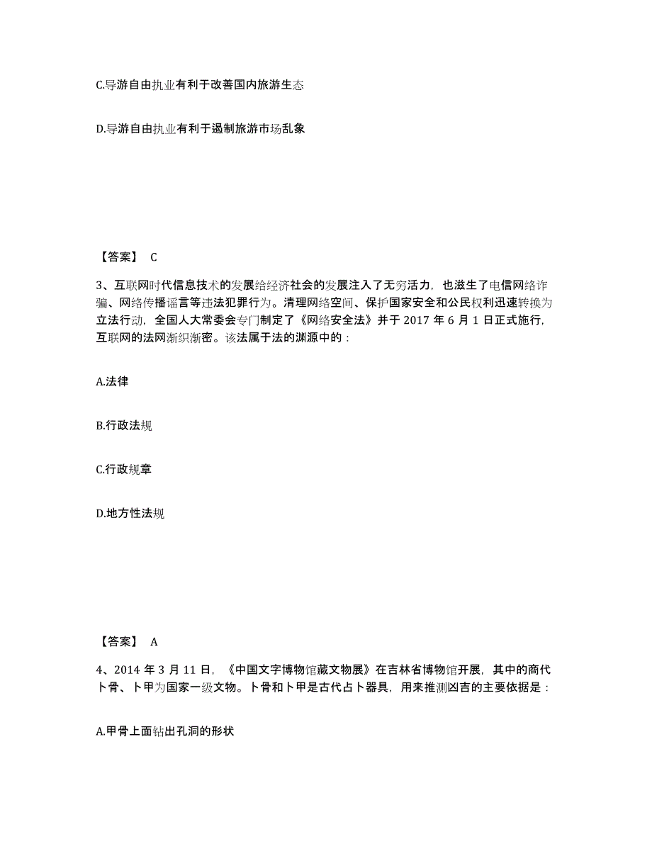 备考2025江西省新余市分宜县公安警务辅助人员招聘题库检测试卷B卷附答案_第2页