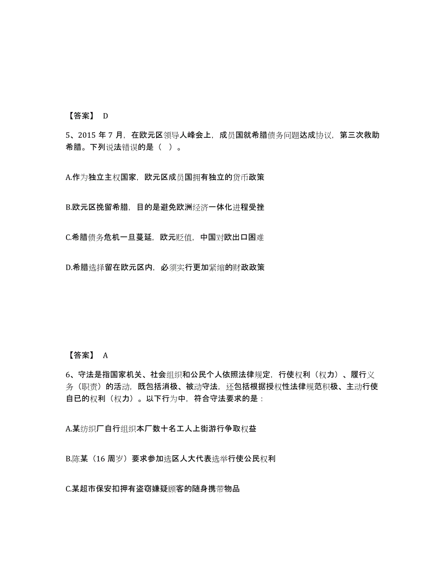 备考2025陕西省榆林市吴堡县公安警务辅助人员招聘题库检测试卷B卷附答案_第3页