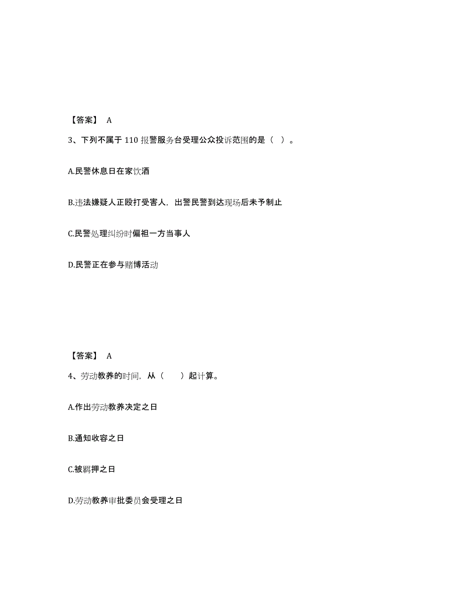 备考2025广东省清远市连山壮族瑶族自治县公安警务辅助人员招聘强化训练试卷B卷附答案_第2页