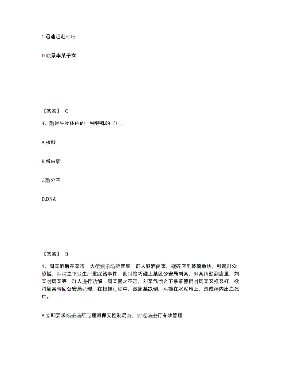 备考2025广东省佛山市南海区公安警务辅助人员招聘提升训练试卷B卷附答案_第2页