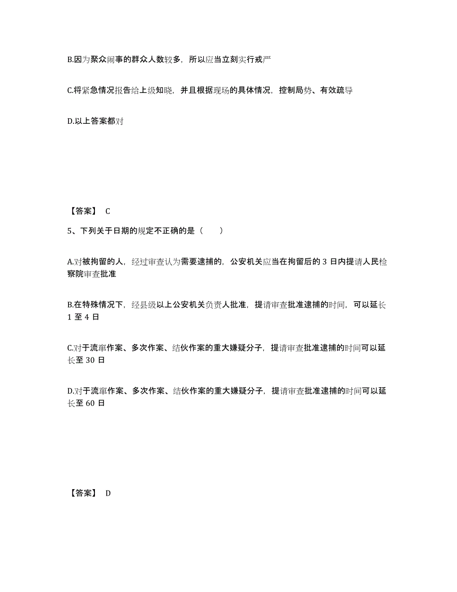 备考2025广东省佛山市南海区公安警务辅助人员招聘提升训练试卷B卷附答案_第3页