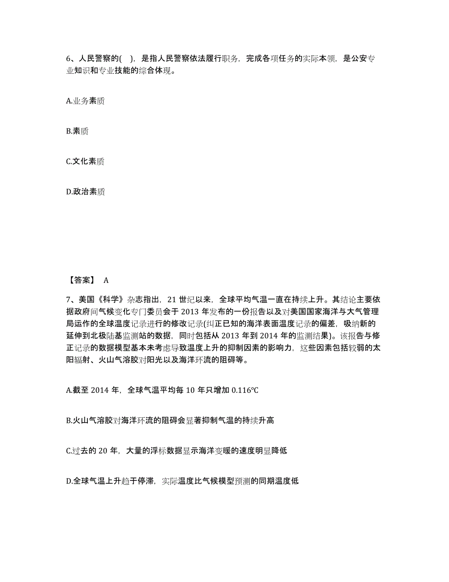 备考2025广东省佛山市南海区公安警务辅助人员招聘提升训练试卷B卷附答案_第4页