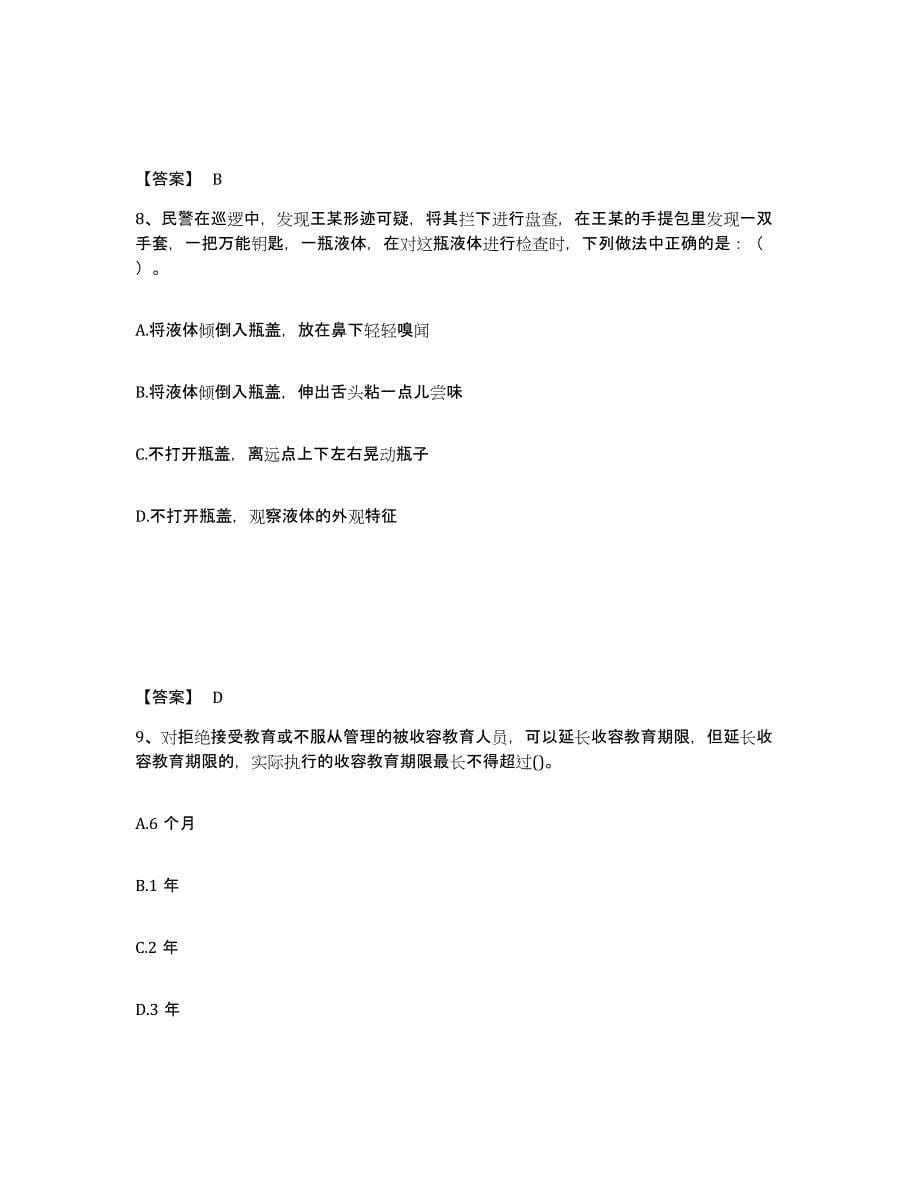 备考2025广东省佛山市南海区公安警务辅助人员招聘提升训练试卷B卷附答案_第5页