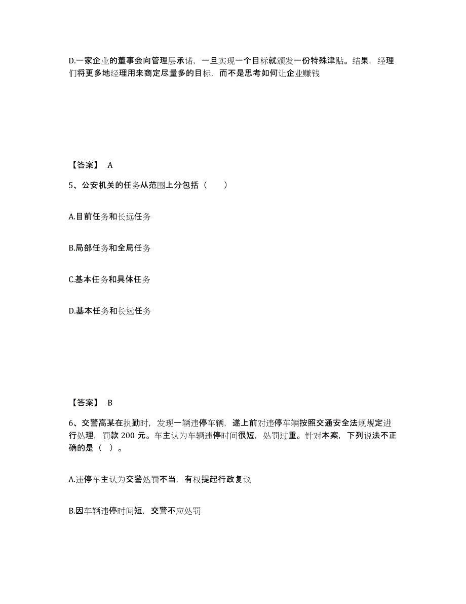 备考2025吉林省长春市朝阳区公安警务辅助人员招聘考前自测题及答案_第3页