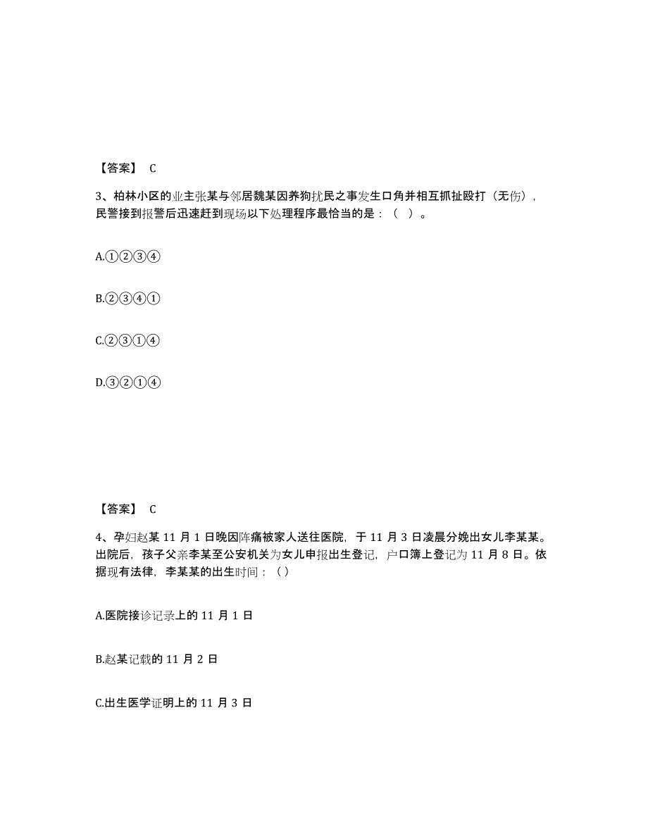 备考2025广西壮族自治区来宾市金秀瑶族自治县公安警务辅助人员招聘通关提分题库及完整答案_第2页