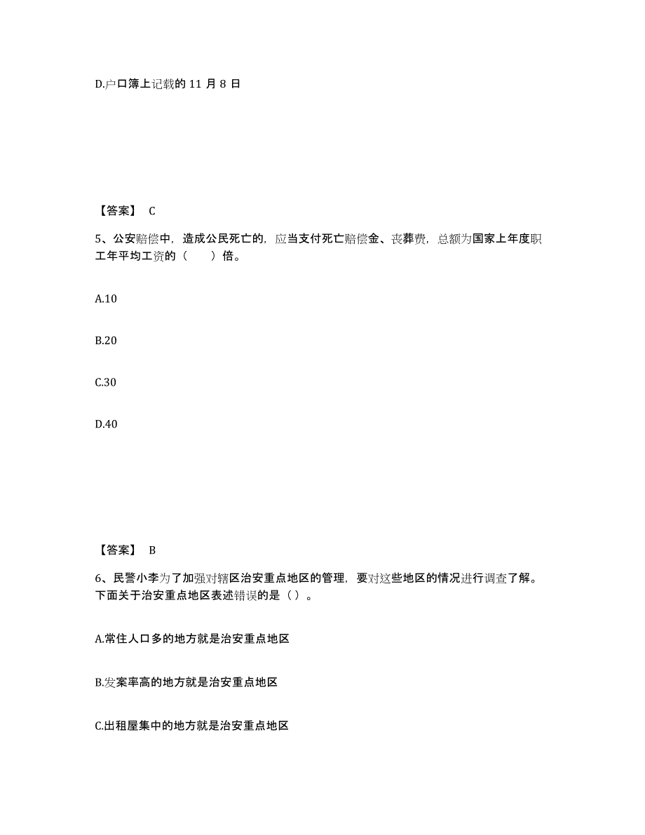 备考2025广西壮族自治区来宾市金秀瑶族自治县公安警务辅助人员招聘通关提分题库及完整答案_第3页