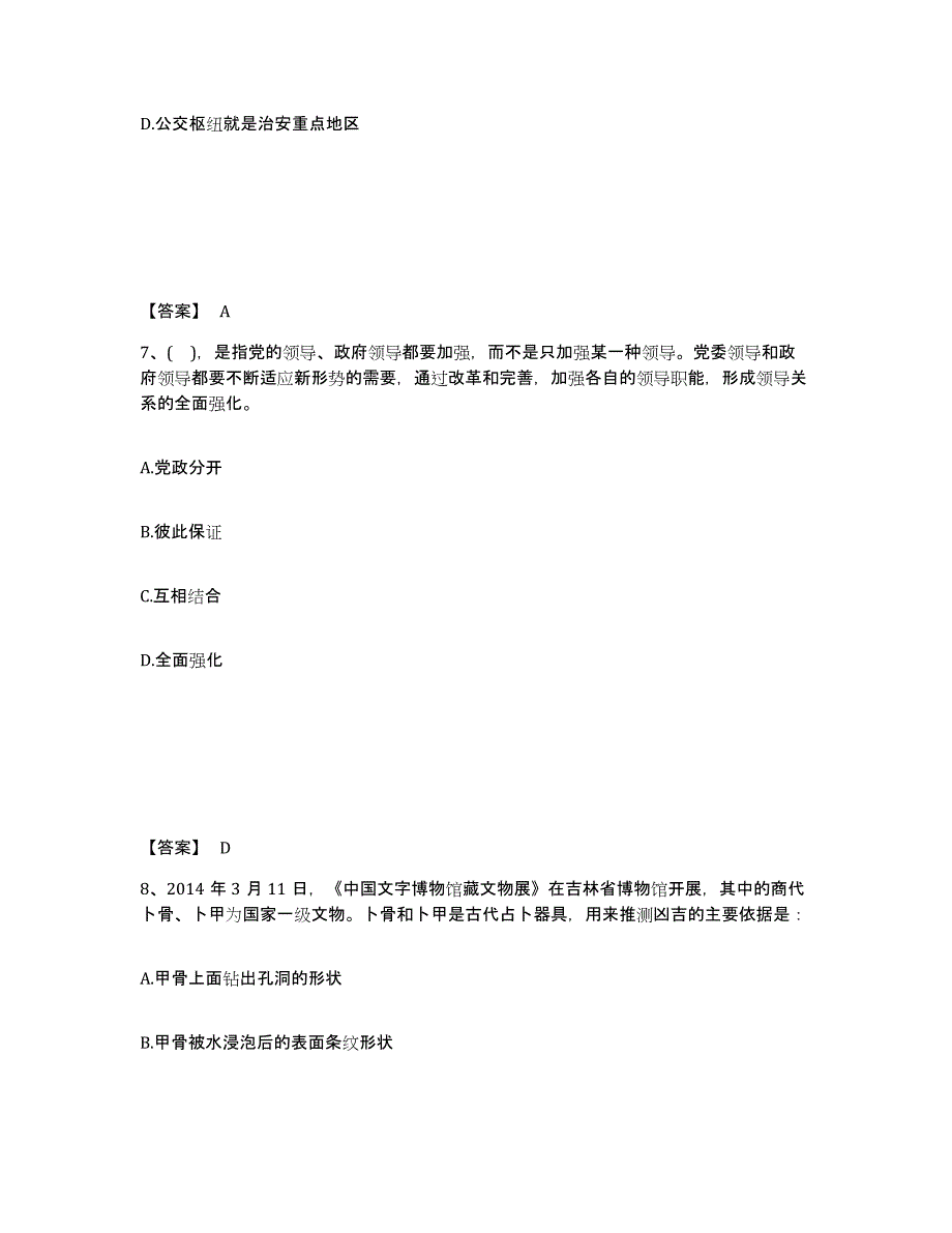 备考2025广西壮族自治区来宾市金秀瑶族自治县公安警务辅助人员招聘通关提分题库及完整答案_第4页