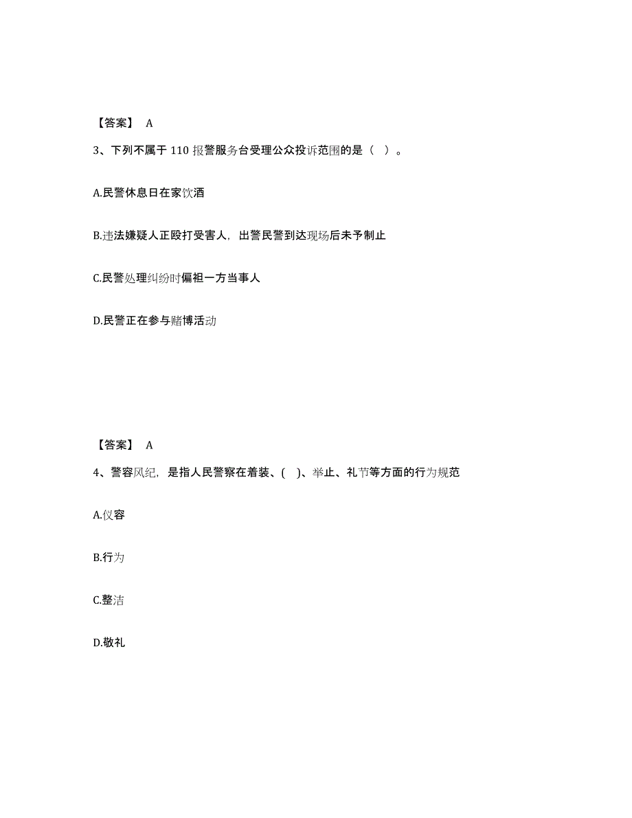 备考2025四川省遂宁市公安警务辅助人员招聘押题练习试题A卷含答案_第2页