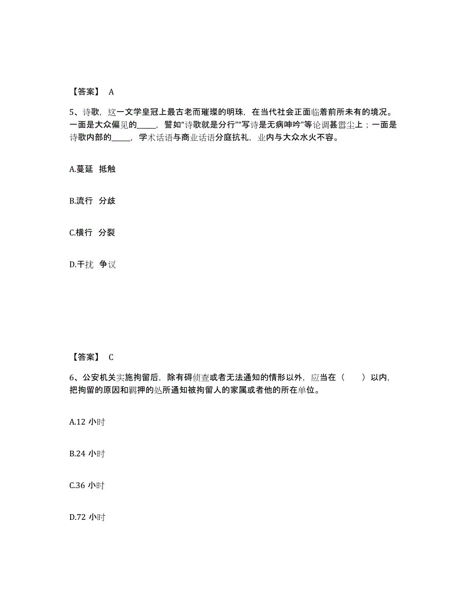 备考2025四川省遂宁市公安警务辅助人员招聘押题练习试题A卷含答案_第3页