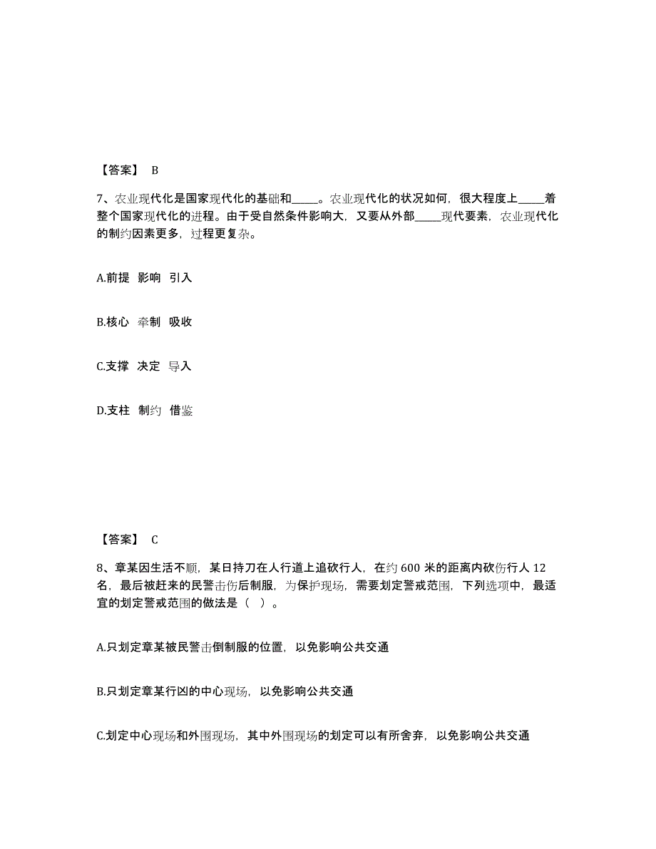 备考2025四川省遂宁市公安警务辅助人员招聘押题练习试题A卷含答案_第4页