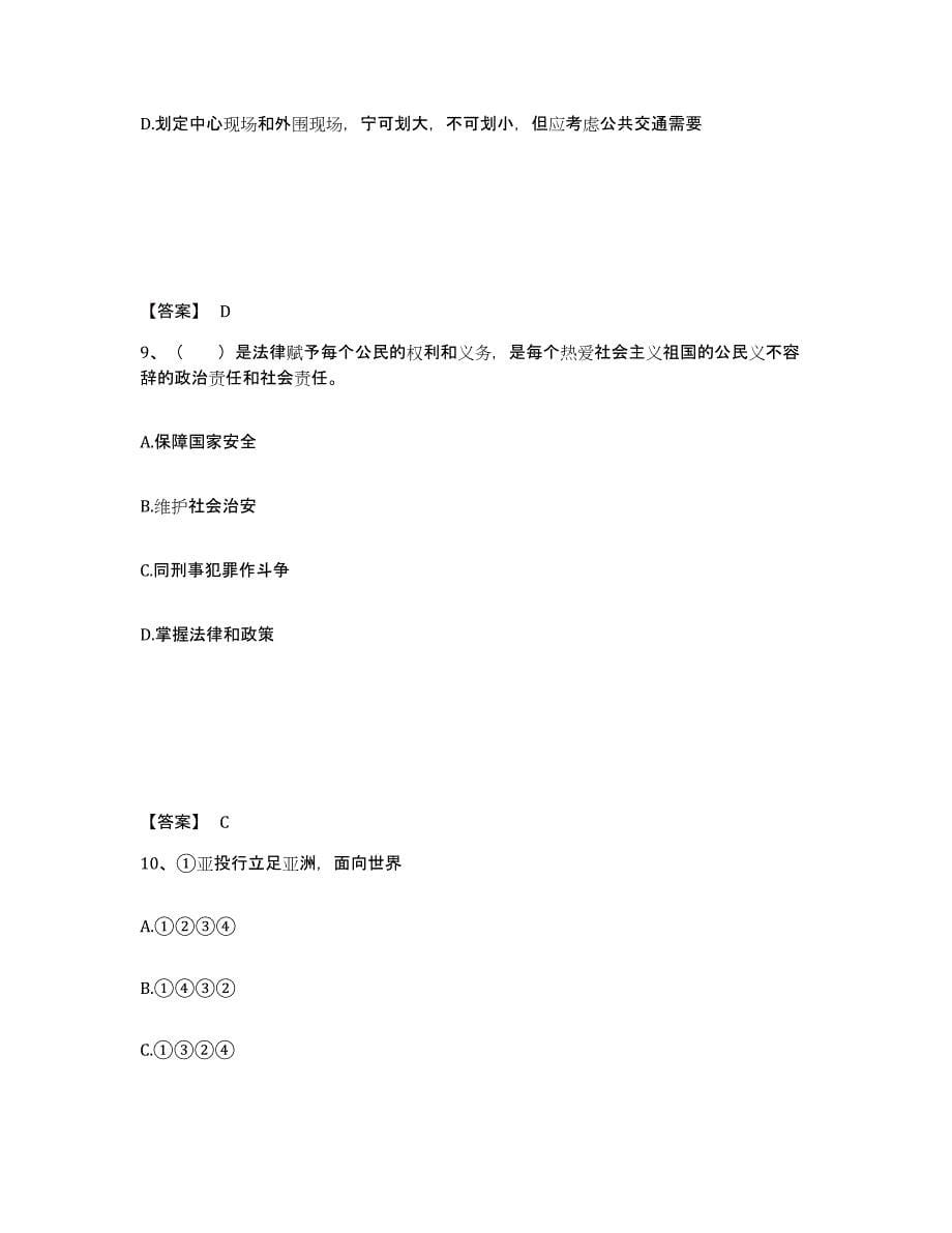 备考2025四川省遂宁市公安警务辅助人员招聘押题练习试题A卷含答案_第5页