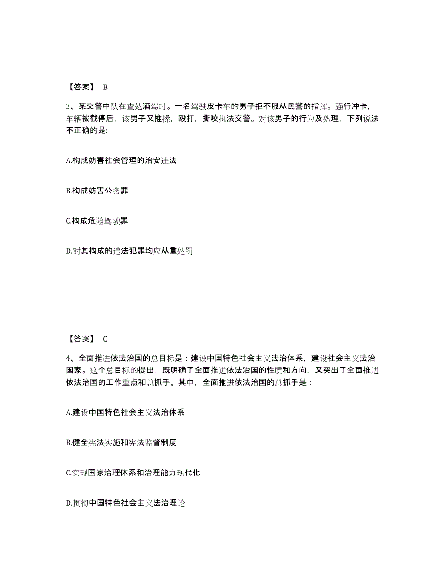 备考2025广东省韶关市乐昌市公安警务辅助人员招聘押题练习试卷B卷附答案_第2页