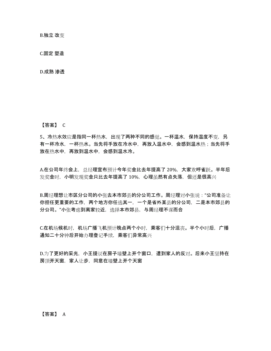 备考2025河北省唐山市乐亭县公安警务辅助人员招聘题库练习试卷A卷附答案_第3页