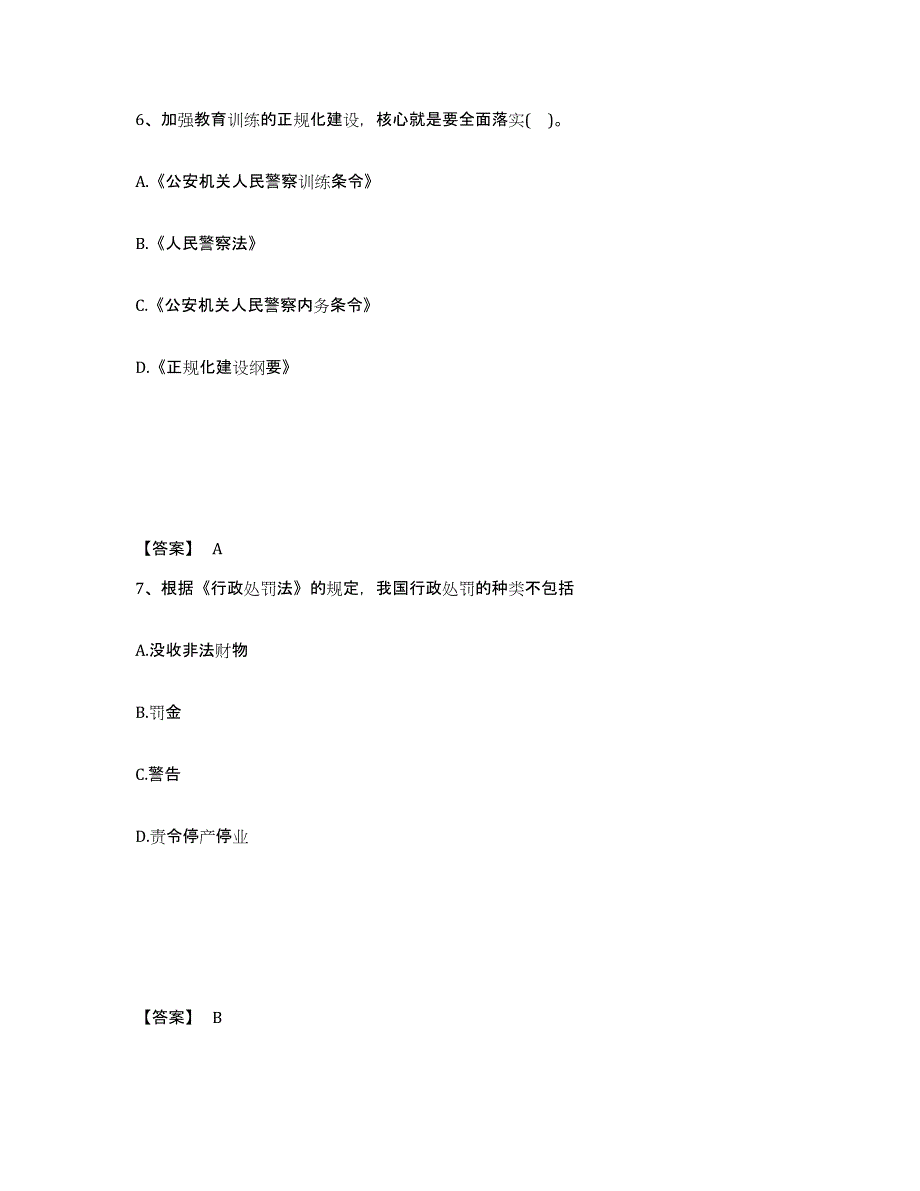 备考2025河北省唐山市乐亭县公安警务辅助人员招聘题库练习试卷A卷附答案_第4页