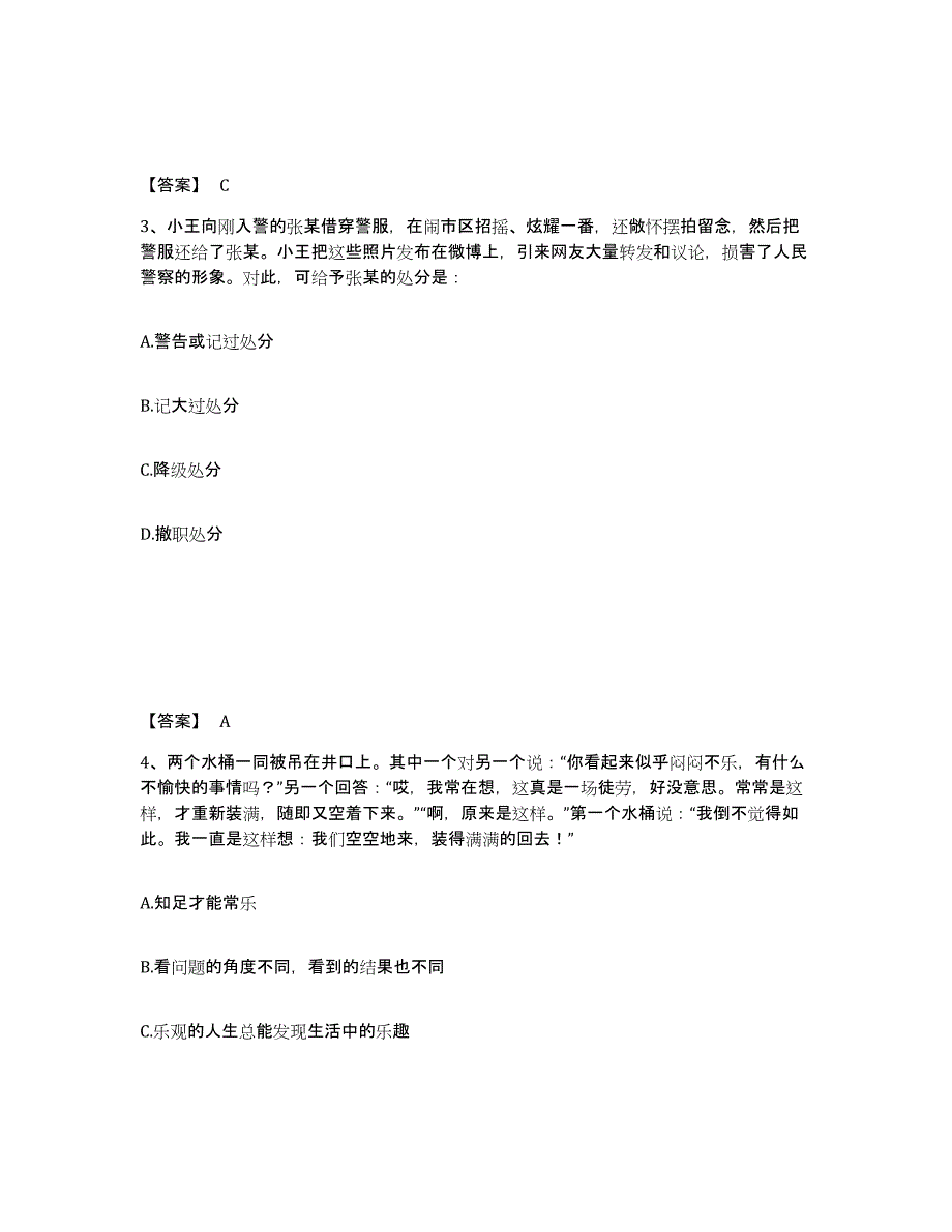 备考2025贵州省黔南布依族苗族自治州罗甸县公安警务辅助人员招聘通关题库(附答案)_第2页