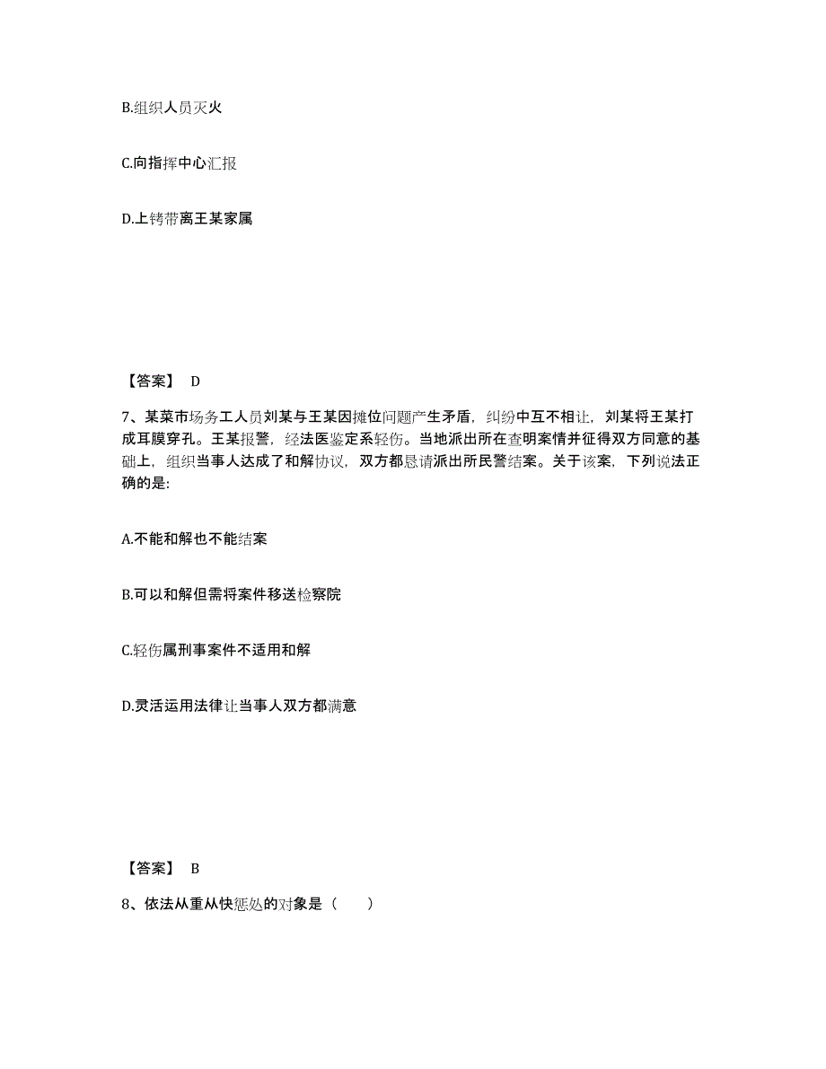 备考2025贵州省黔南布依族苗族自治州罗甸县公安警务辅助人员招聘通关题库(附答案)_第4页