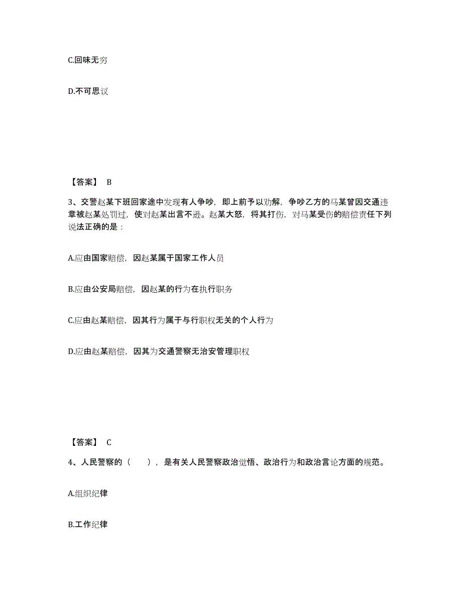 备考2025四川省德阳市广汉市公安警务辅助人员招聘模拟预测参考题库及答案_第2页