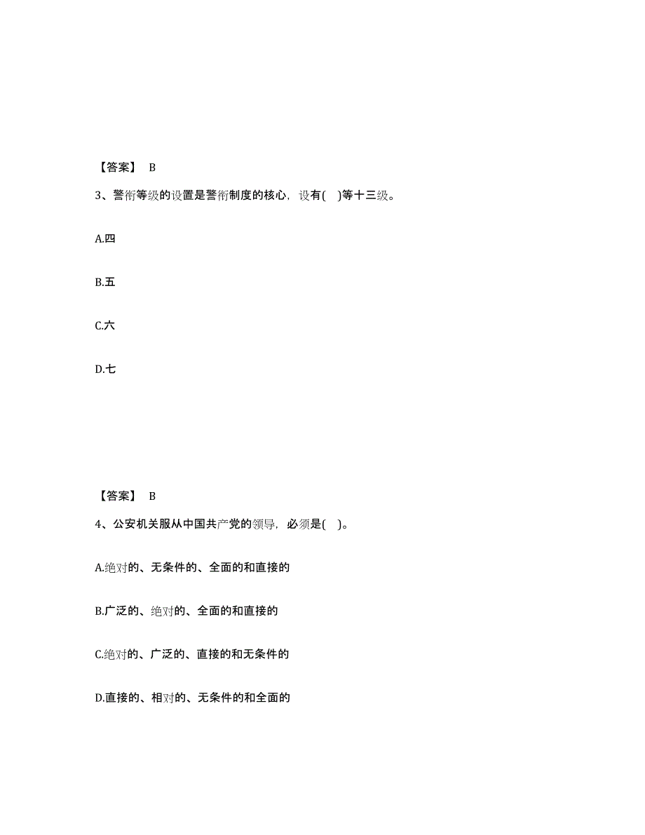 备考2025青海省玉树藏族自治州曲麻莱县公安警务辅助人员招聘能力测试试卷A卷附答案_第2页