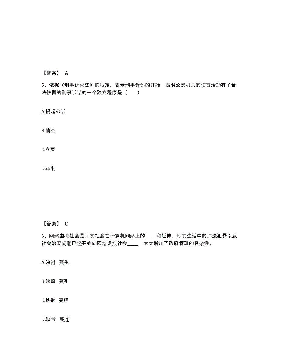 备考2025青海省玉树藏族自治州曲麻莱县公安警务辅助人员招聘能力测试试卷A卷附答案_第3页