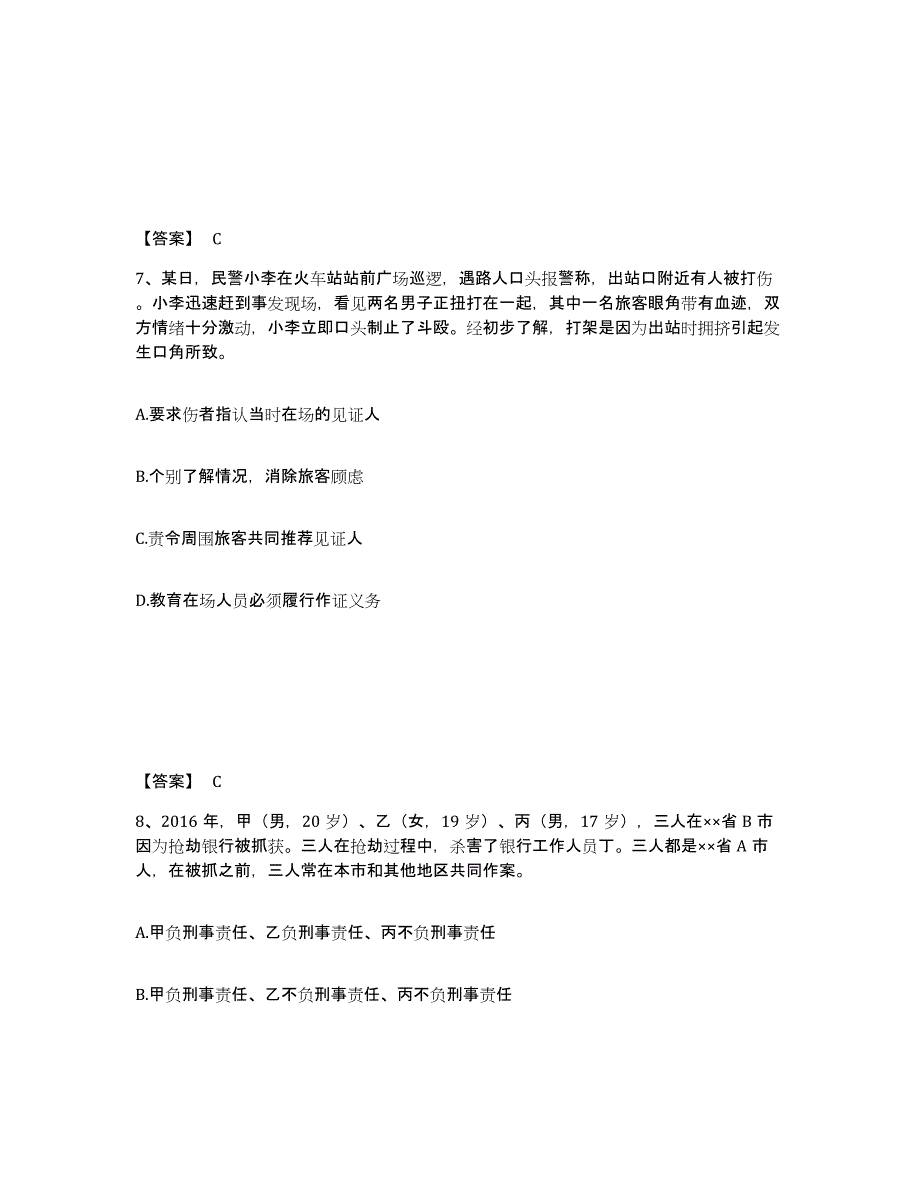 备考2025青海省玉树藏族自治州曲麻莱县公安警务辅助人员招聘能力测试试卷A卷附答案_第4页