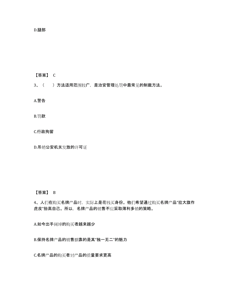 备考2025安徽省安庆市迎江区公安警务辅助人员招聘模拟预测参考题库及答案_第2页