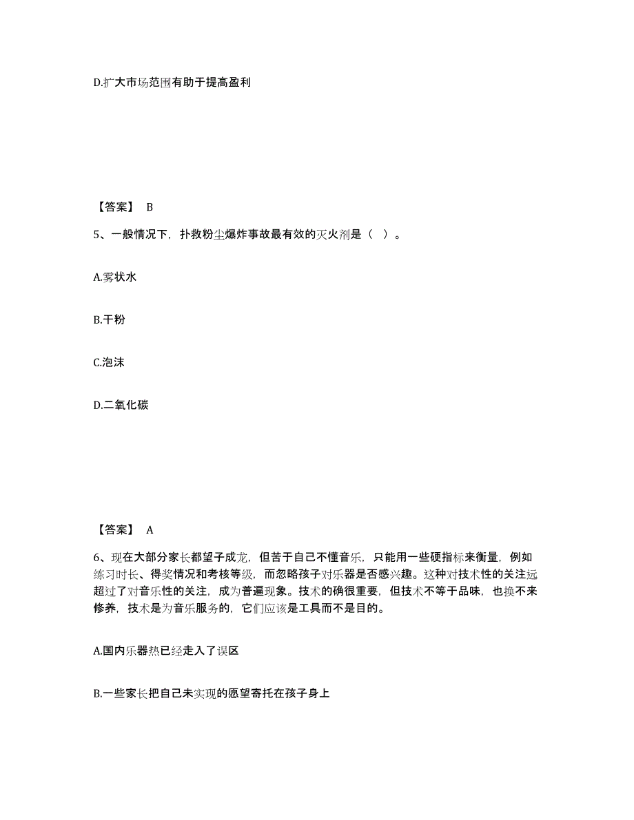 备考2025安徽省安庆市迎江区公安警务辅助人员招聘模拟预测参考题库及答案_第3页