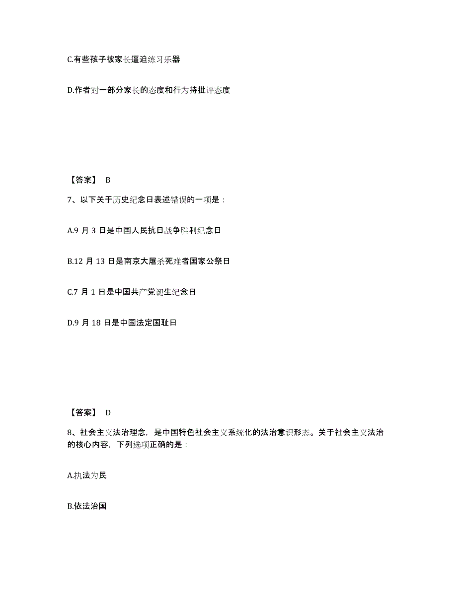 备考2025安徽省安庆市迎江区公安警务辅助人员招聘模拟预测参考题库及答案_第4页