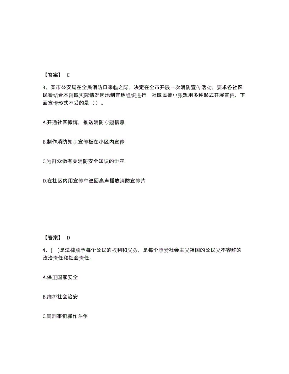 备考2025安徽省六安市霍邱县公安警务辅助人员招聘强化训练试卷B卷附答案_第2页