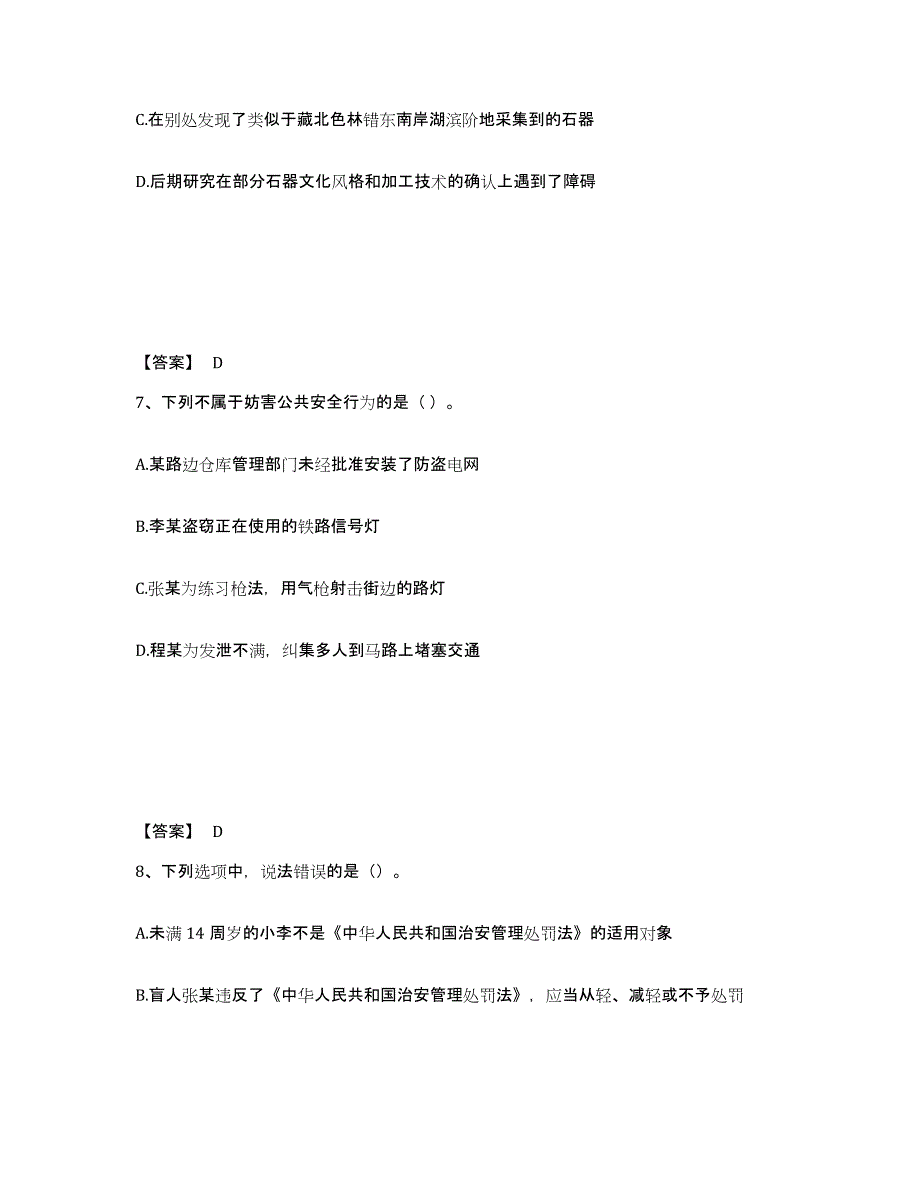 备考2025安徽省六安市霍邱县公安警务辅助人员招聘强化训练试卷B卷附答案_第4页