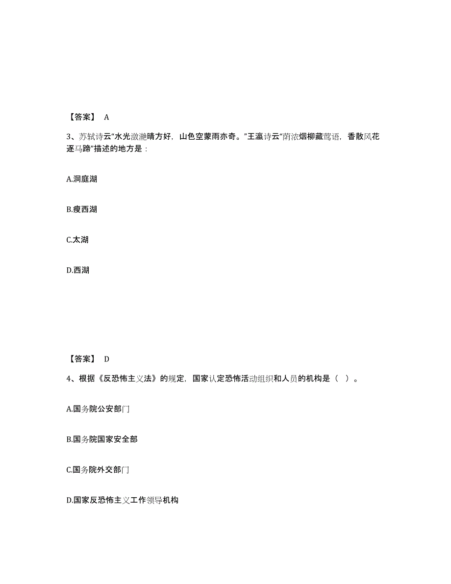 备考2025内蒙古自治区通辽市库伦旗公安警务辅助人员招聘综合检测试卷A卷含答案_第2页