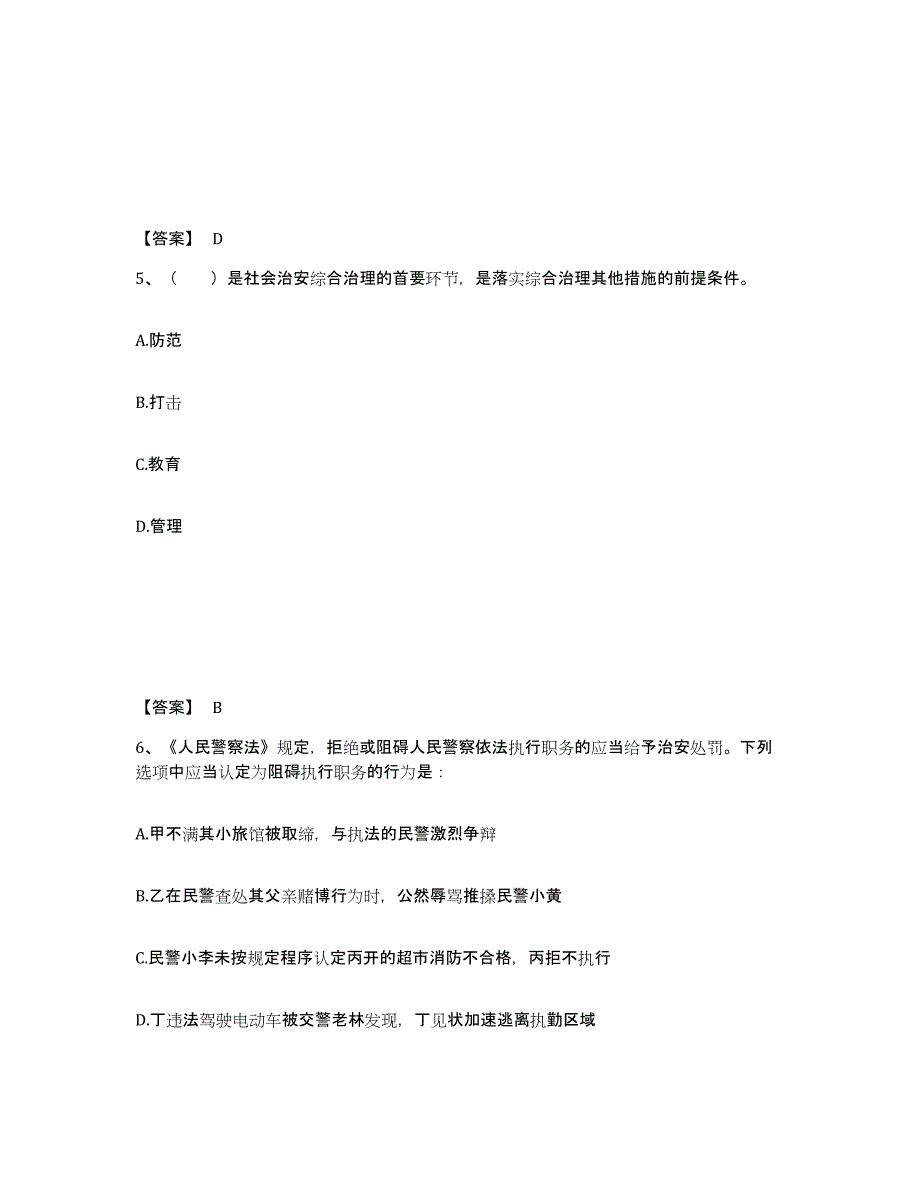 备考2025内蒙古自治区通辽市库伦旗公安警务辅助人员招聘综合检测试卷A卷含答案_第3页