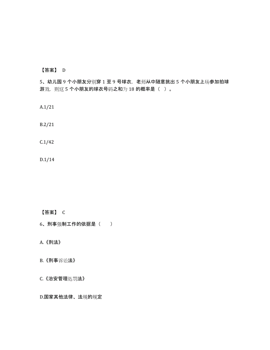 备考2025河北省承德市宽城满族自治县公安警务辅助人员招聘模拟考核试卷含答案_第3页